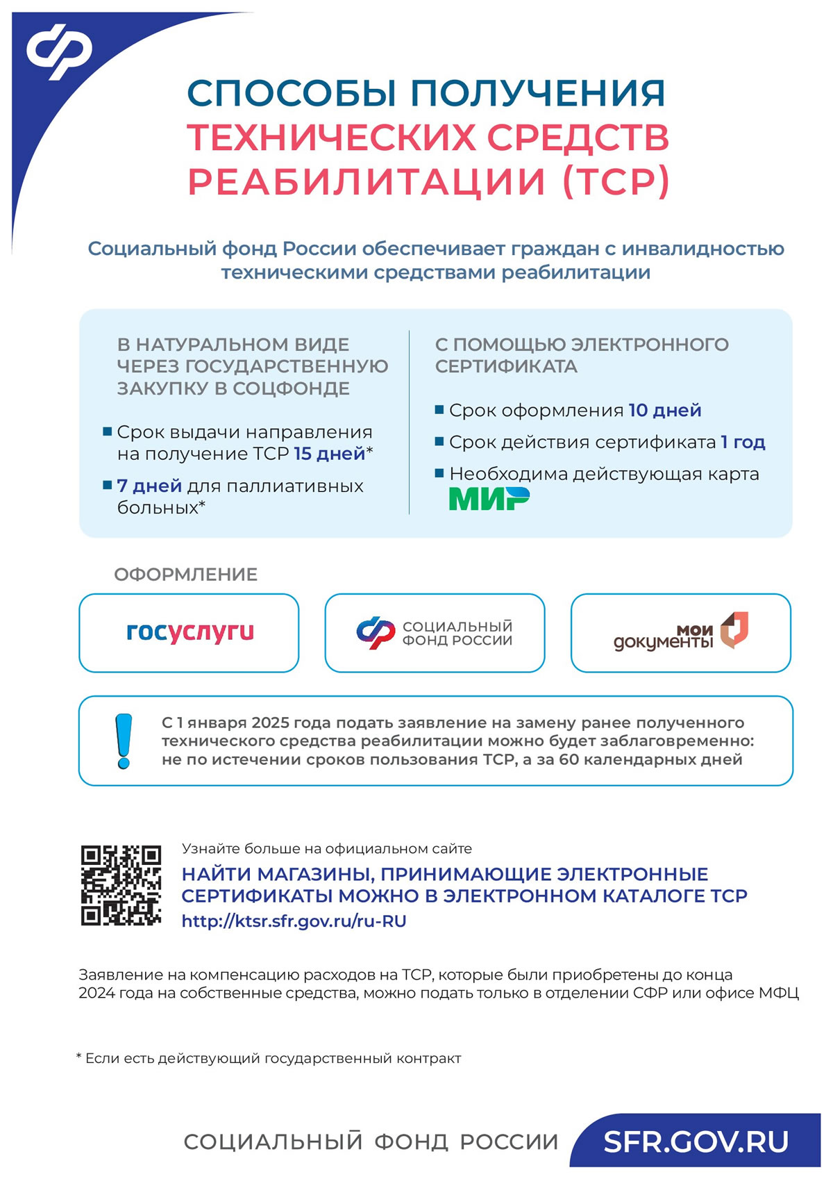 Об оказании содействия в информировании получателей Нижегородской области